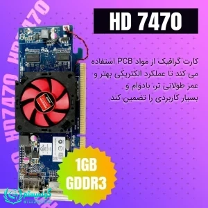 کارت گرافیک ای ام دی مدل RADEON HD 7470